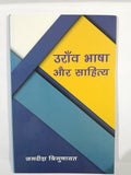 oraon Bhasha Aur Sahitya
