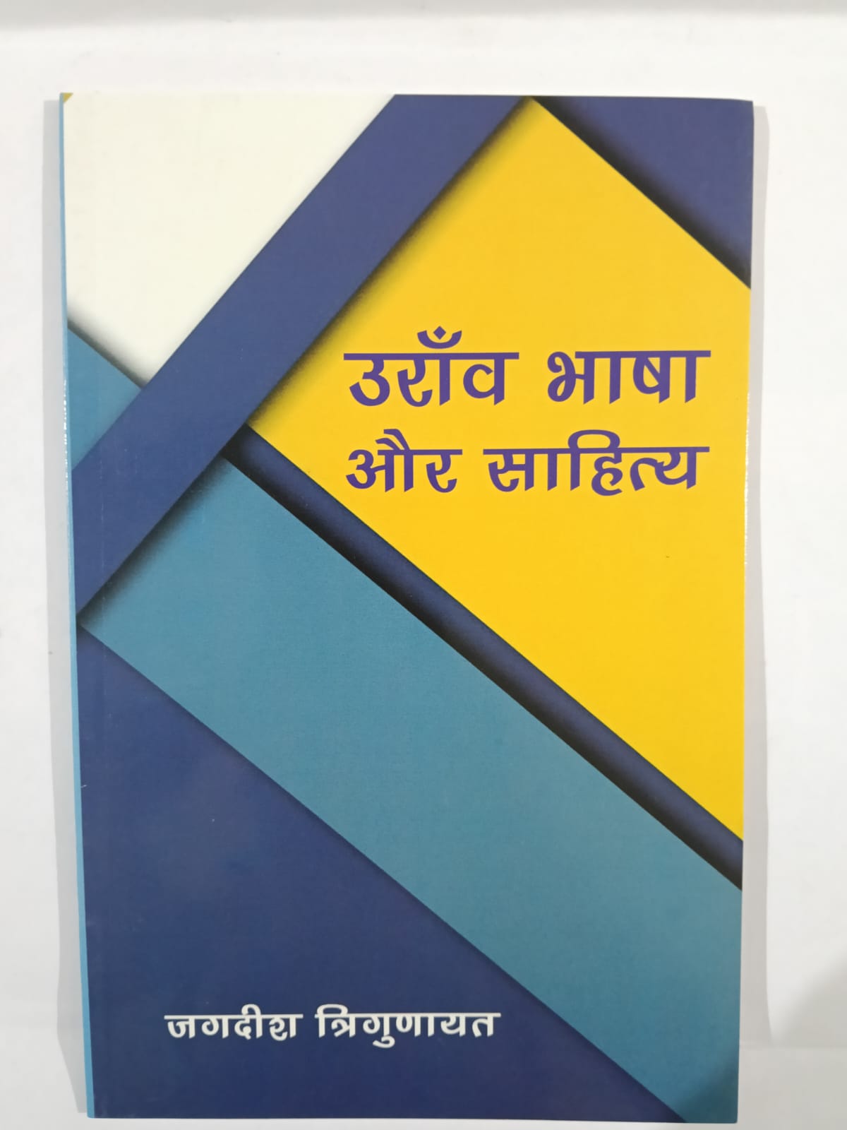 oraon Bhasha Aur Sahitya