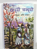 khaddi chanddo class 10