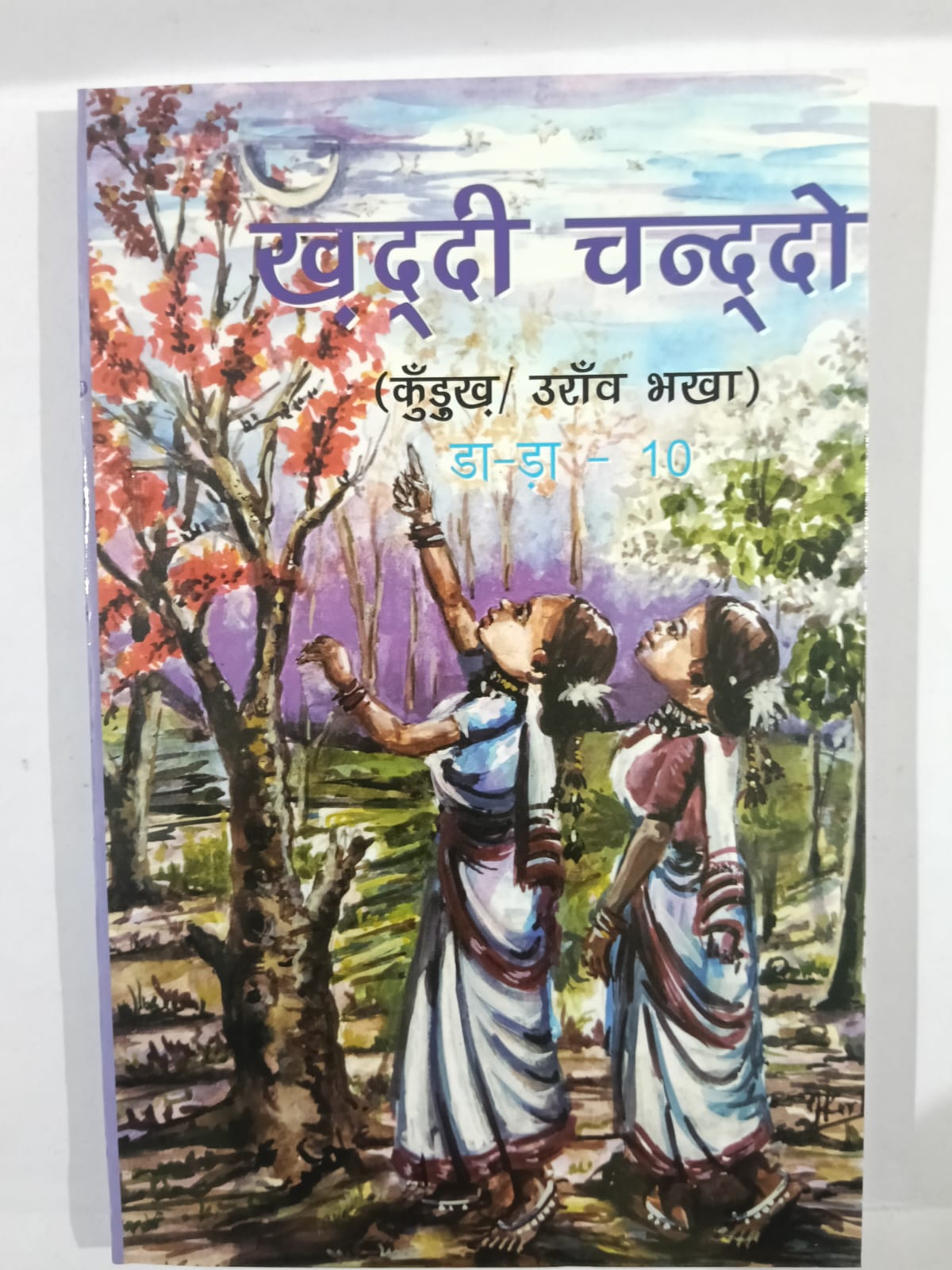 khaddi chanddo class 10