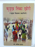 kurukh tinka khiri