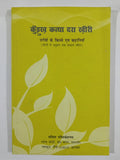 kurukh katha dara khiri