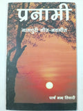 Pranami