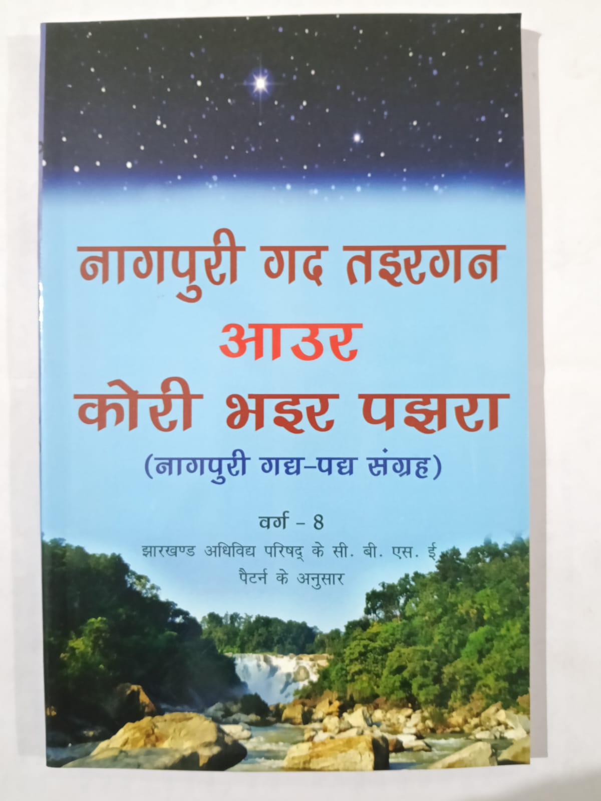 Nagpuri Gad Tairgan