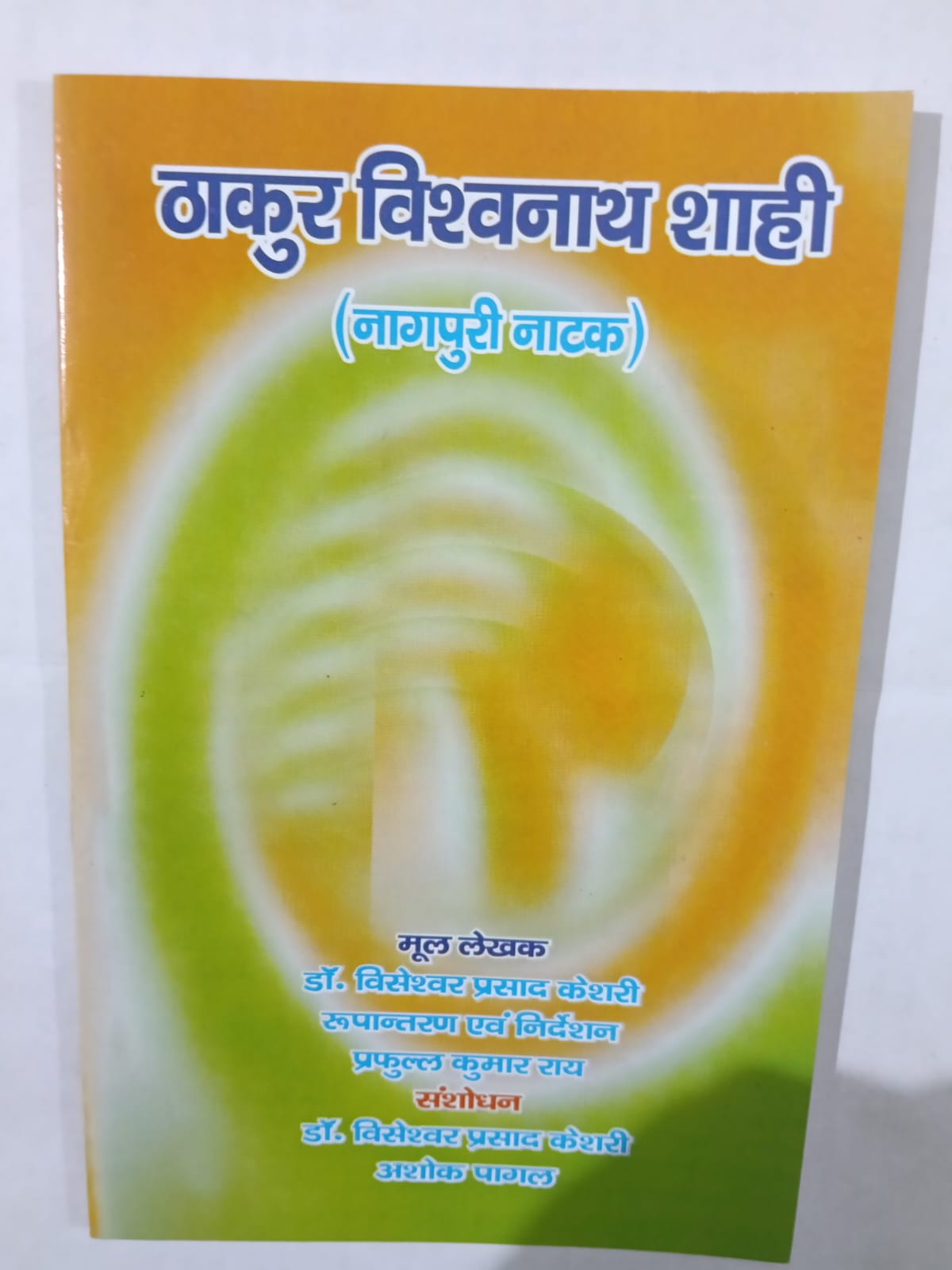 Thakur Vishwanath Shahi