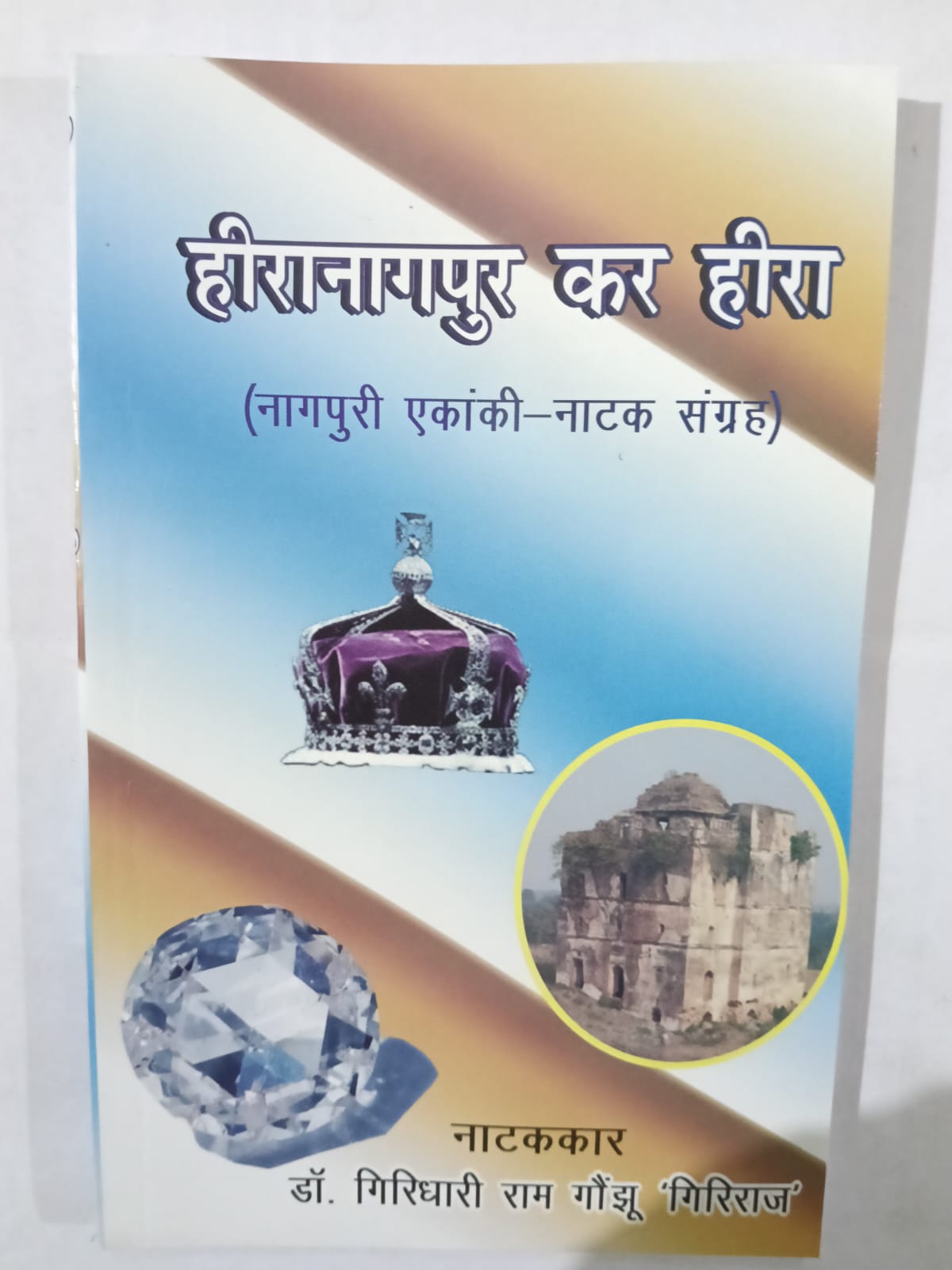 Heera Nagpur Kar Heera