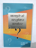 Nagpuri ke VastuNishth Prashnottar