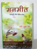 Manmeet Nagpuri Geet-Kavya Sangrah