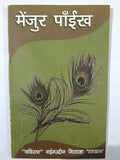 Menjur painkh