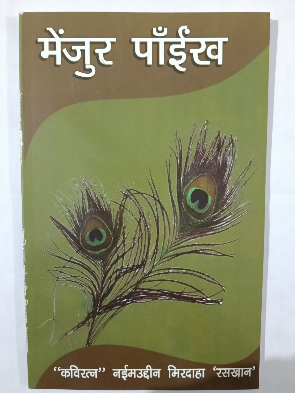 Menjur painkh