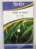 jhikor