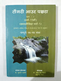 Togri or pajhra bhag 1