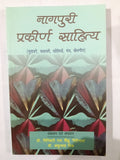 Nagpuri Prakeern Sahitya