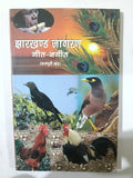 Jharkhand Jagran Geet-Nageet (Nagpuri Khand)