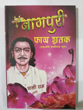 Nagpuri Phag Shatak