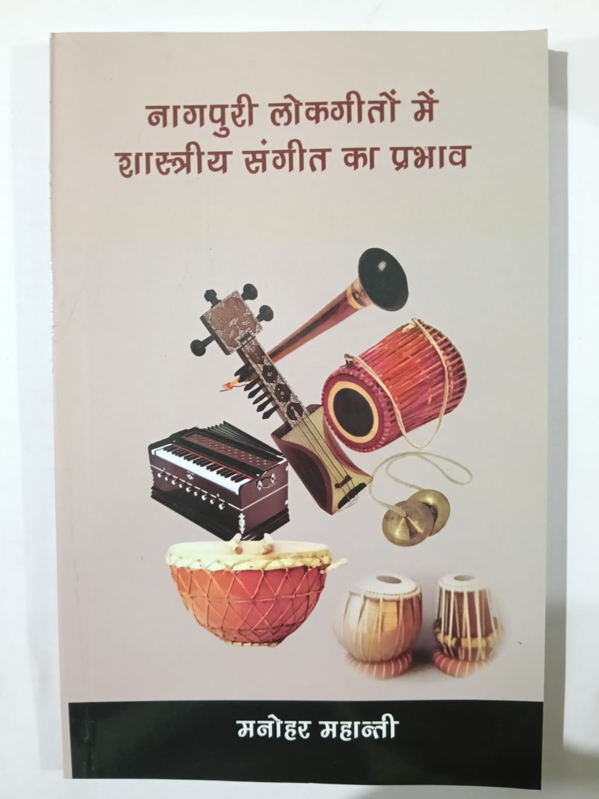 Nagpuri Lokgeeton Mein Shastriya Sangeet Ka Prabhav