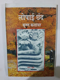 Lopai chhand