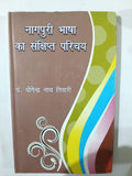 Nagpuri Bhasha Ka Sankshipt Parichay