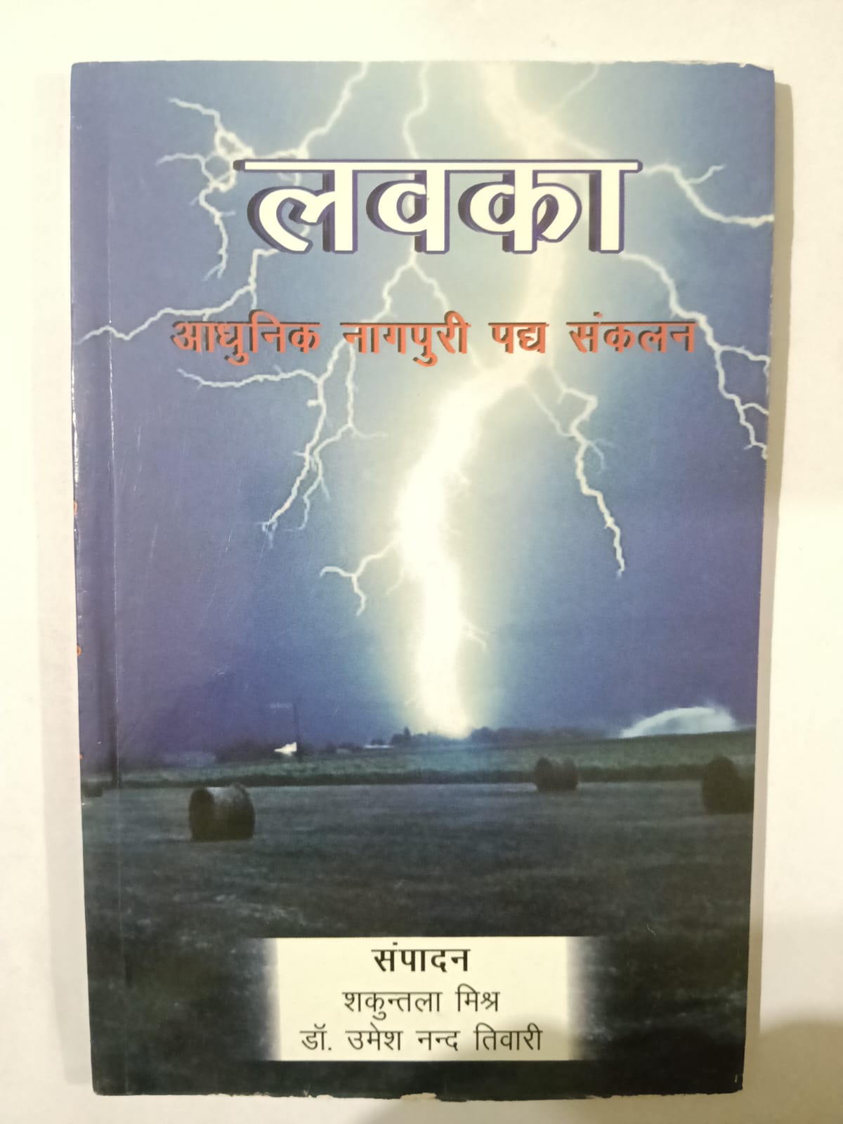 Lavka – Aadhunik Nagpuri Padya Sankalan