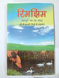 Rimjhim – Nagpuri Gadya Padya Sangrah