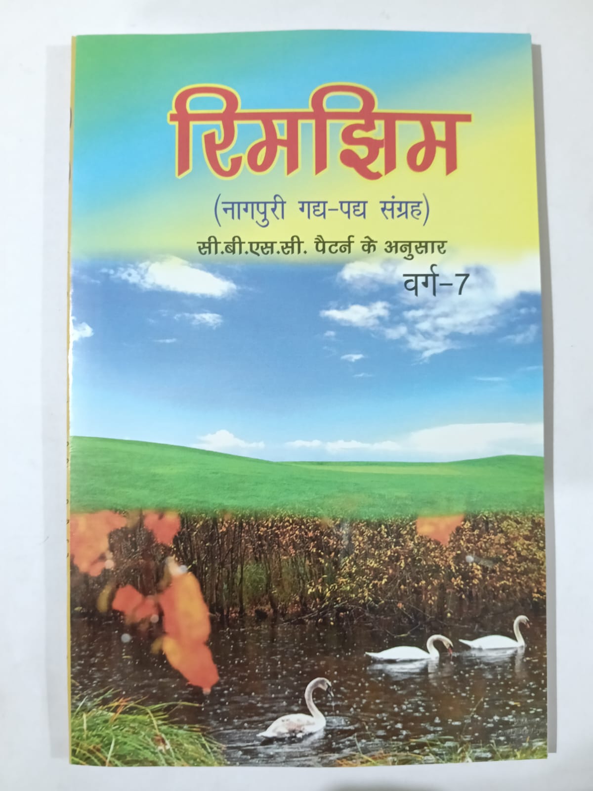 Rimjhim – Nagpuri Gadya Padya Sangrah