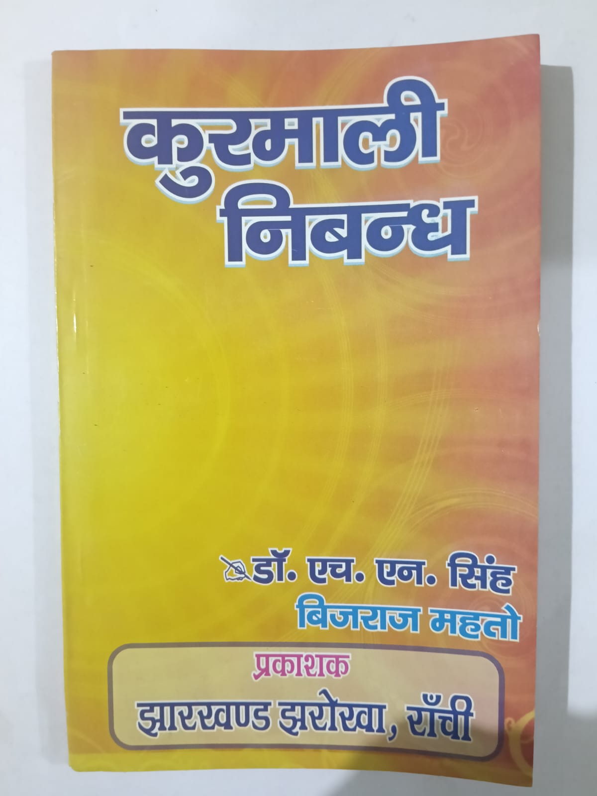 Kurmali Nibandh