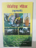 Sehrei Geet Kurmali