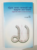 Kudukh Katha-Kathandi Gahi Kundurna Ara Pardna