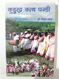 Kudukh Kath Pandi