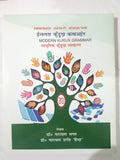 Modern Kurux Grammar – Aadhunik Kudukh Vyakaran  Short Description (Hindi)