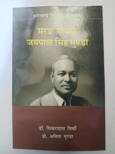 Marang Gomke Jaipal Singh Munda – Mundari Natak Book 