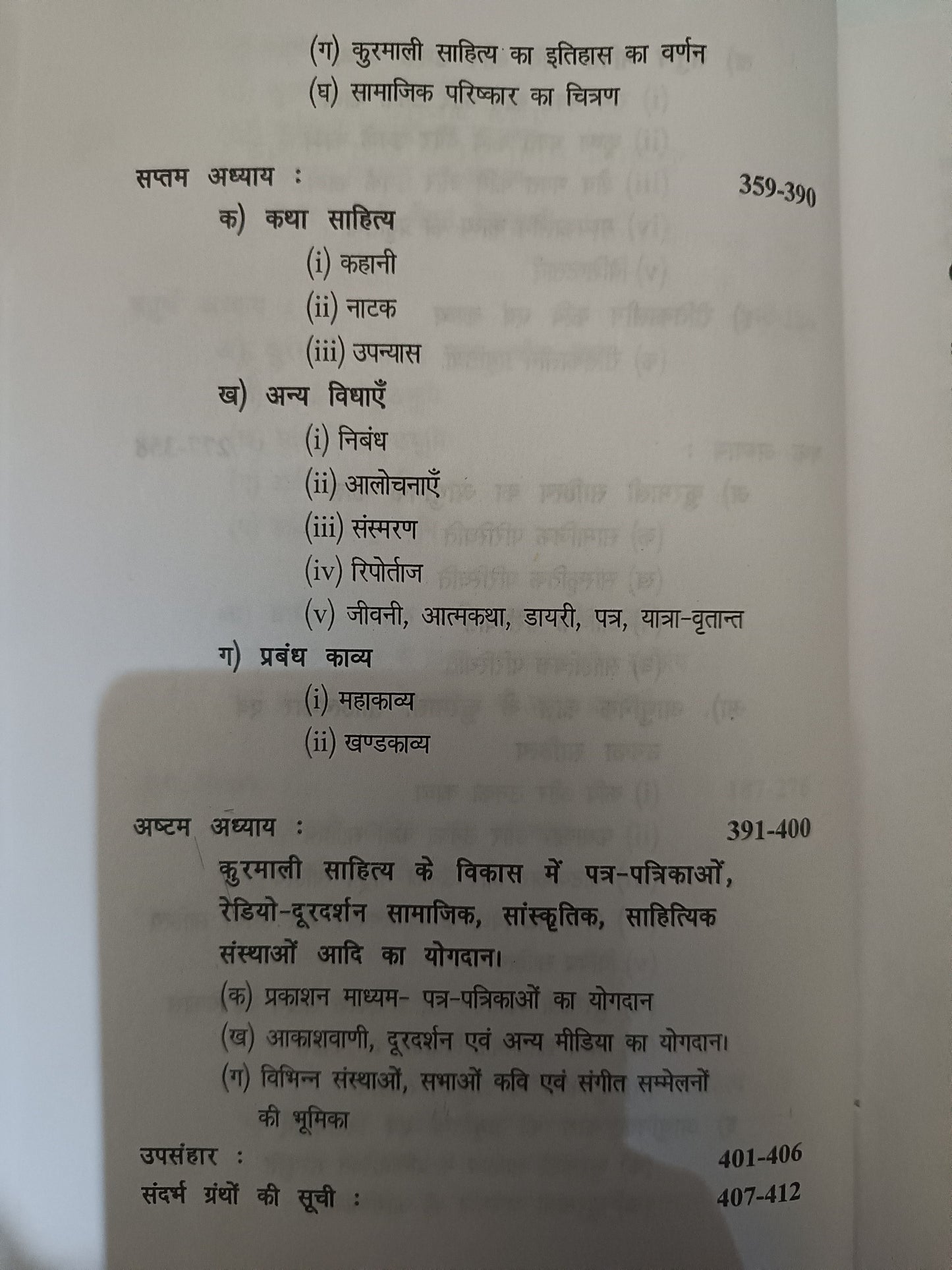 Kurmali Sahitya ka Itihas