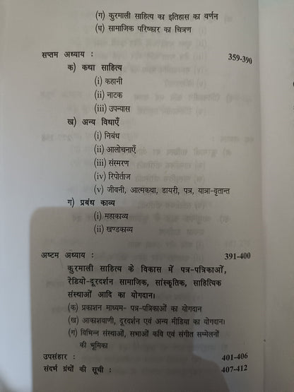 Kurmali Sahitya ka Itihas