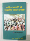 Kharia janjati ki paramparik shasan-vaivaastha