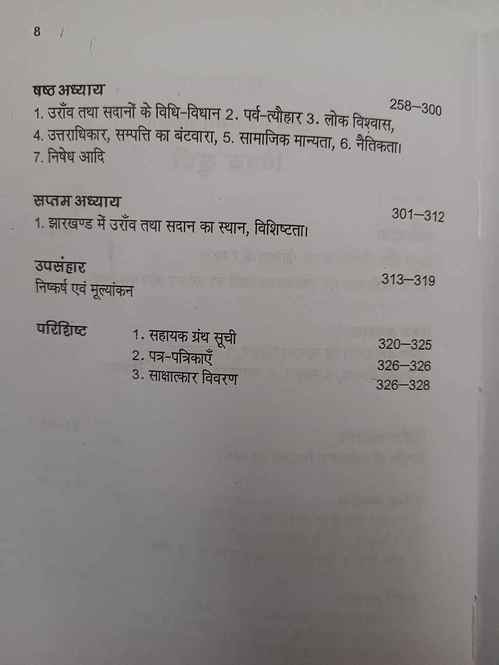 Oraon Evam Sadan Sanskriti Book