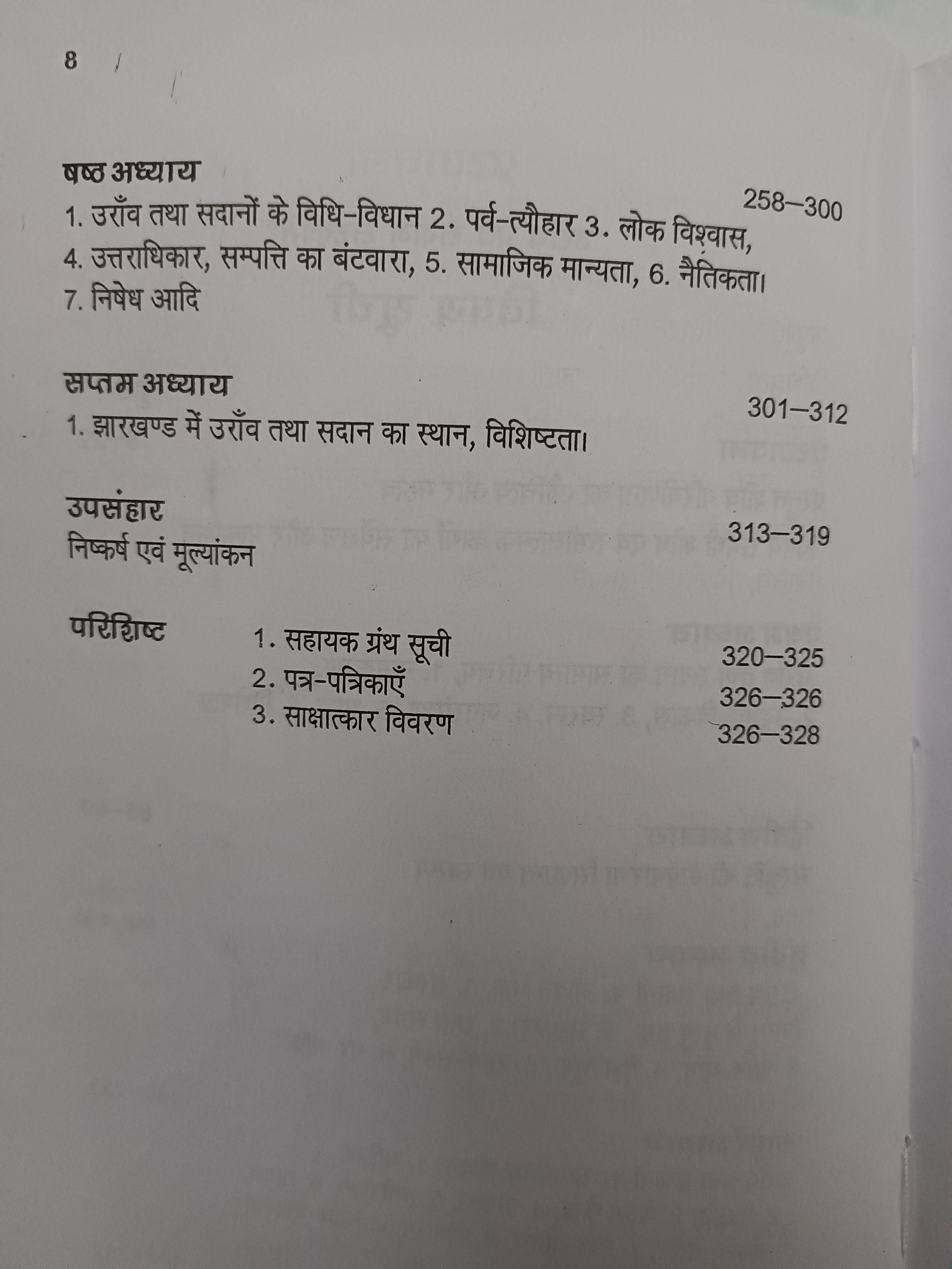 Oraon Evam Sadan Sanskriti Book