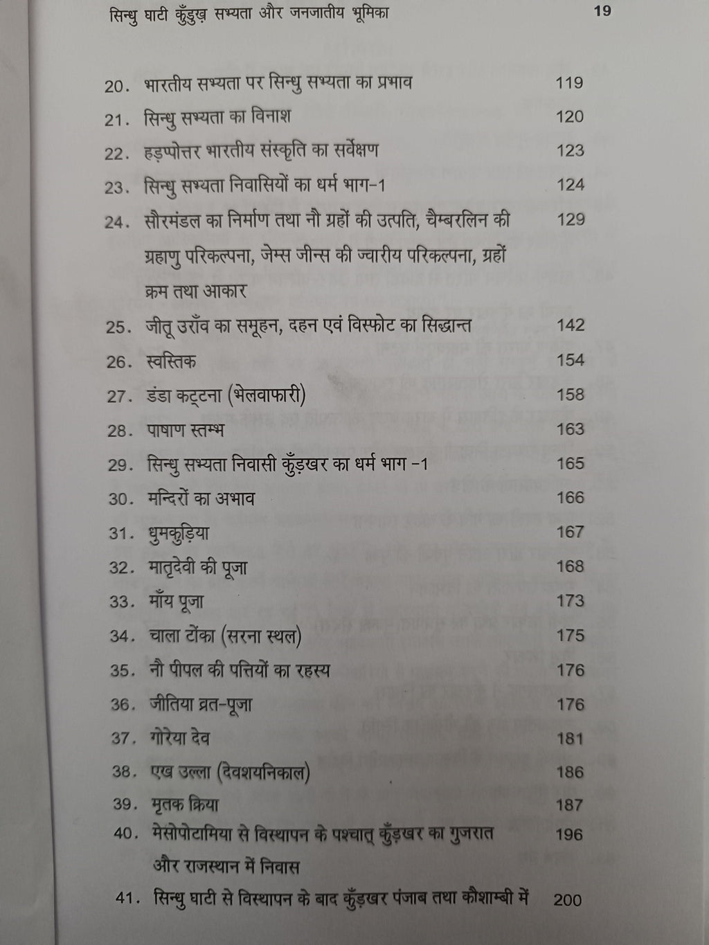 Sindhu Ghati Kurukh Sabhyata Aur Janjatiya Bhumika