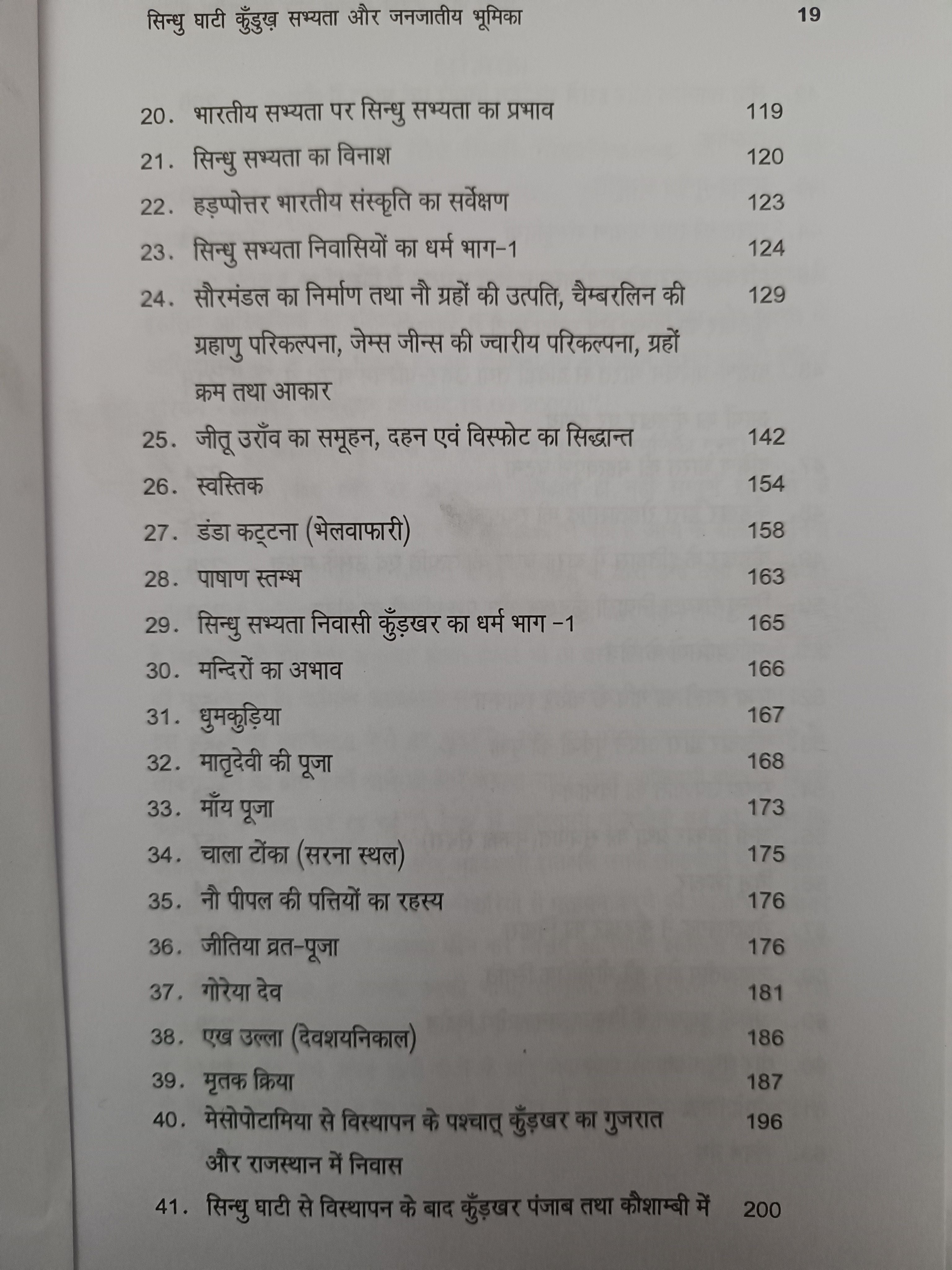 Sindhu Ghati Kurukh Sabhyata Aur Janjatiya Bhumika