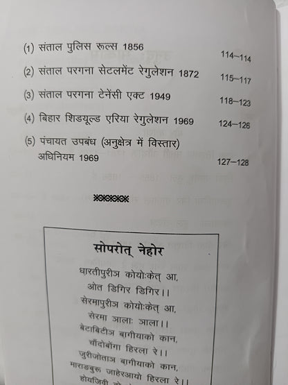 Kherwal Hul Sakawa santhali language book