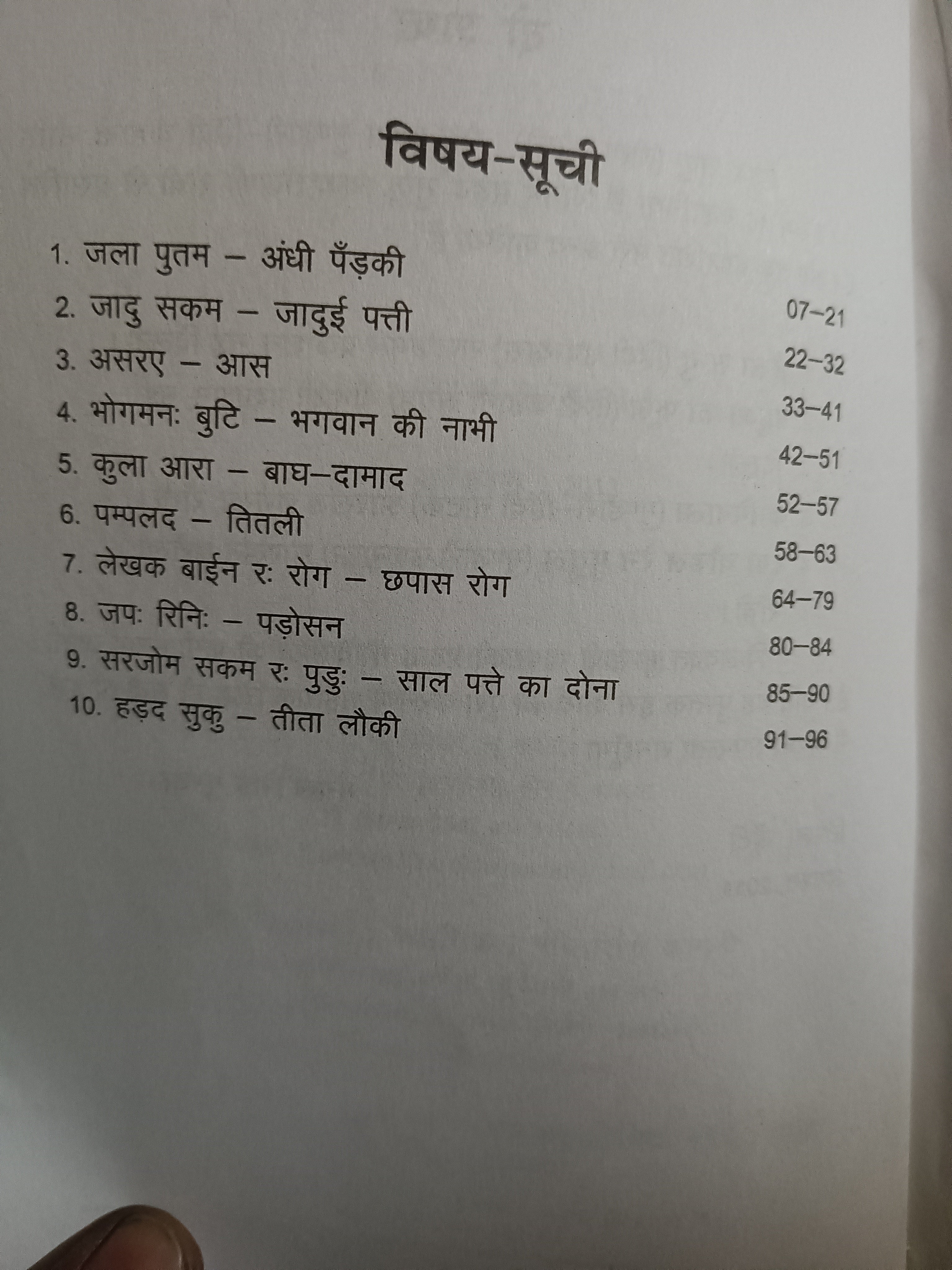 Mundari story book