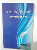 Gaidek bhinu - bhinu dair