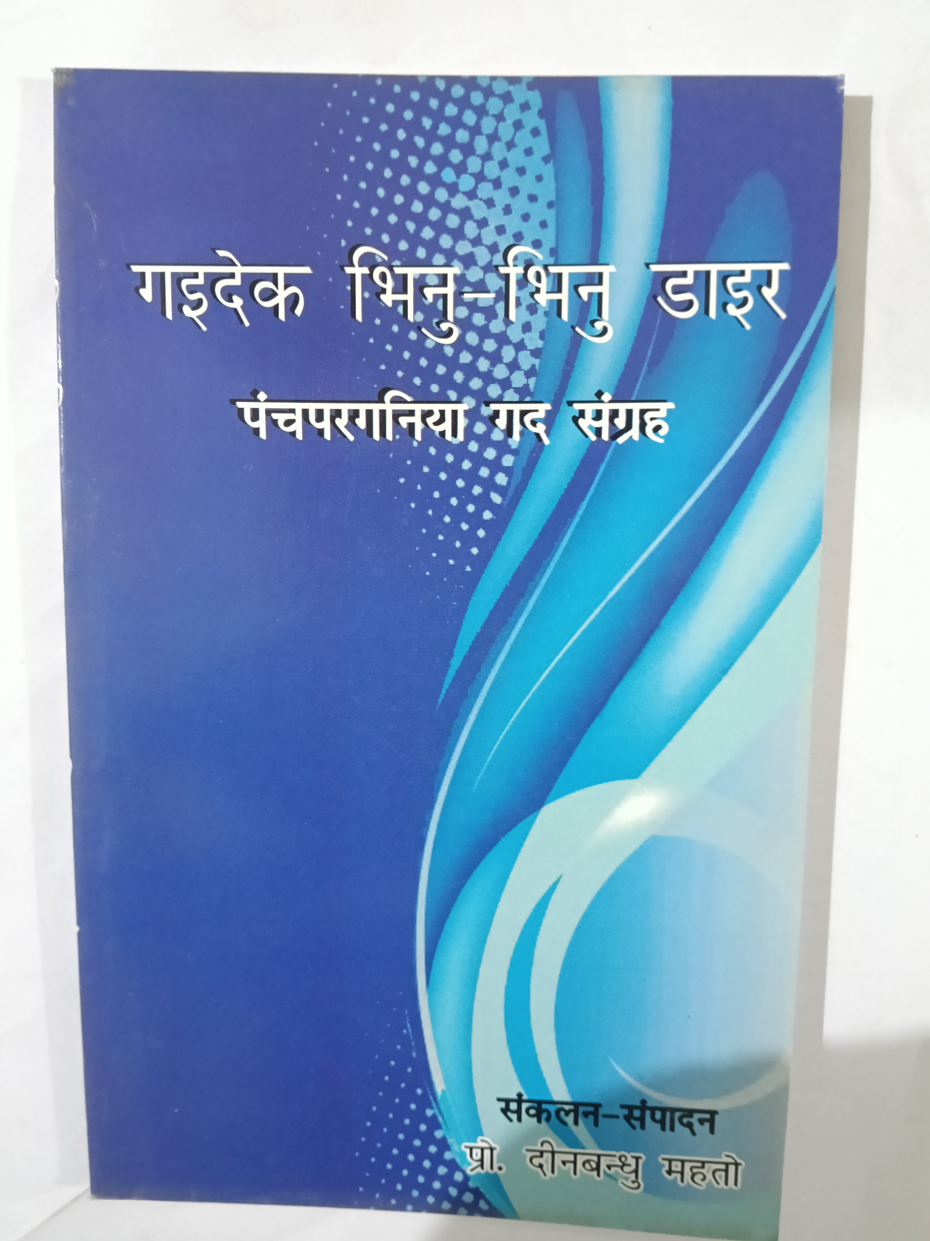 Gaidek bhinu - bhinu dair