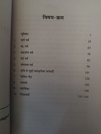 Ho Janjati: Sanskritik Paramparayen evam Lokgeet