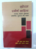 Khortha prakirn sahitya