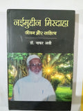 Mainuddin Mirdaha Life aur Literature