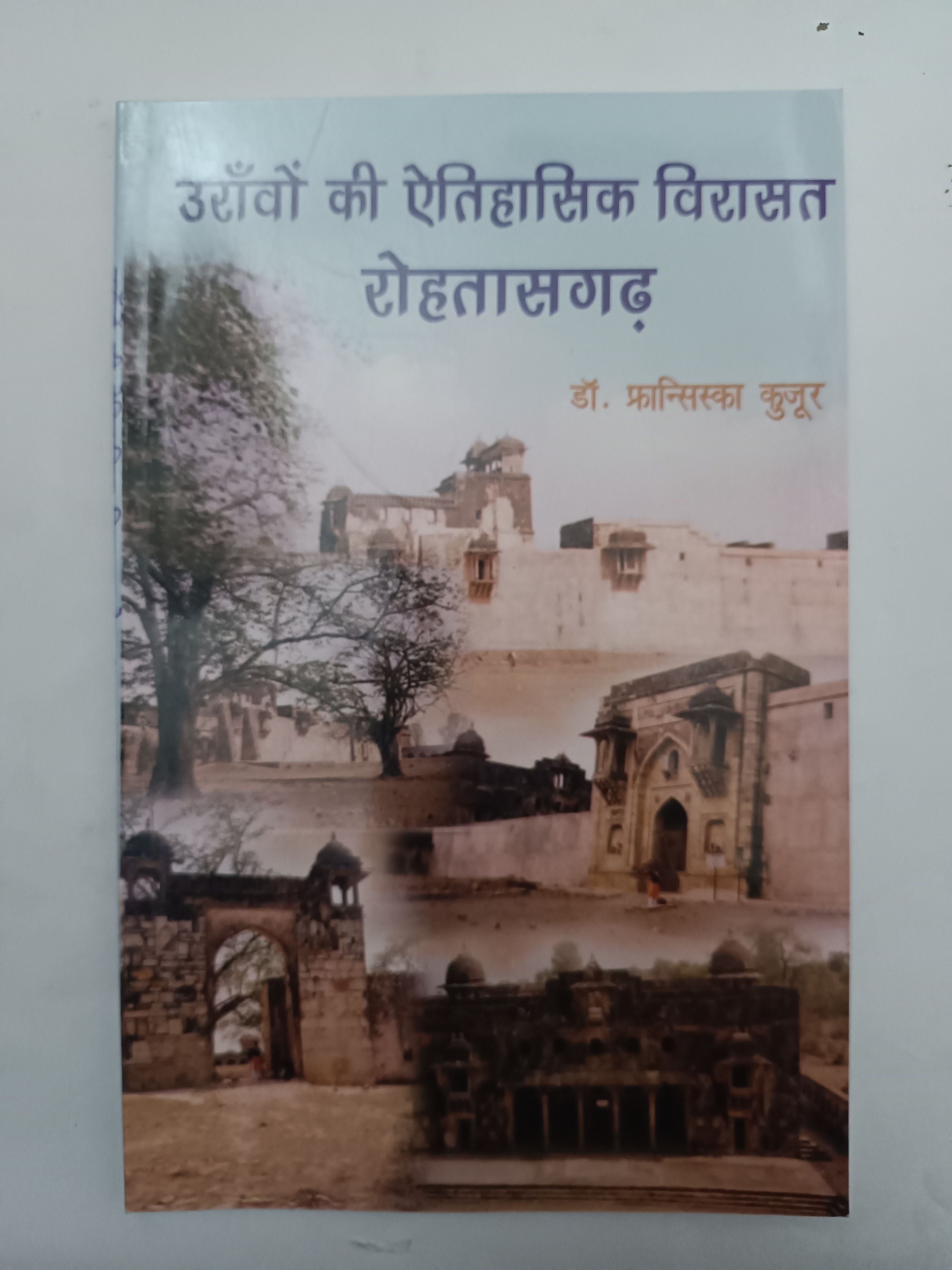 Uraon Ki Aitihasik Virasat Rohtasgarh