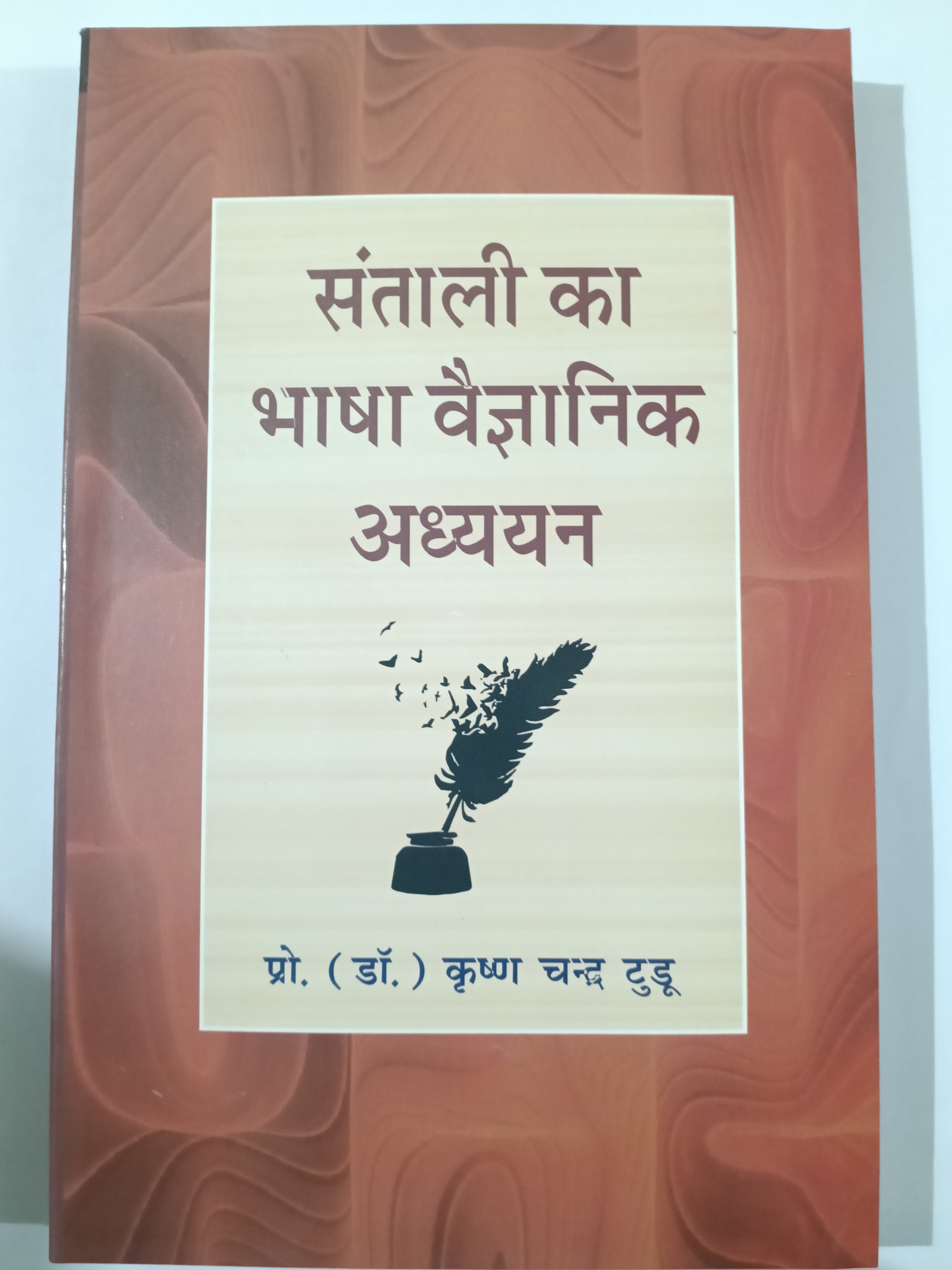 Santhali ka bhasa vaigyanik adhyan