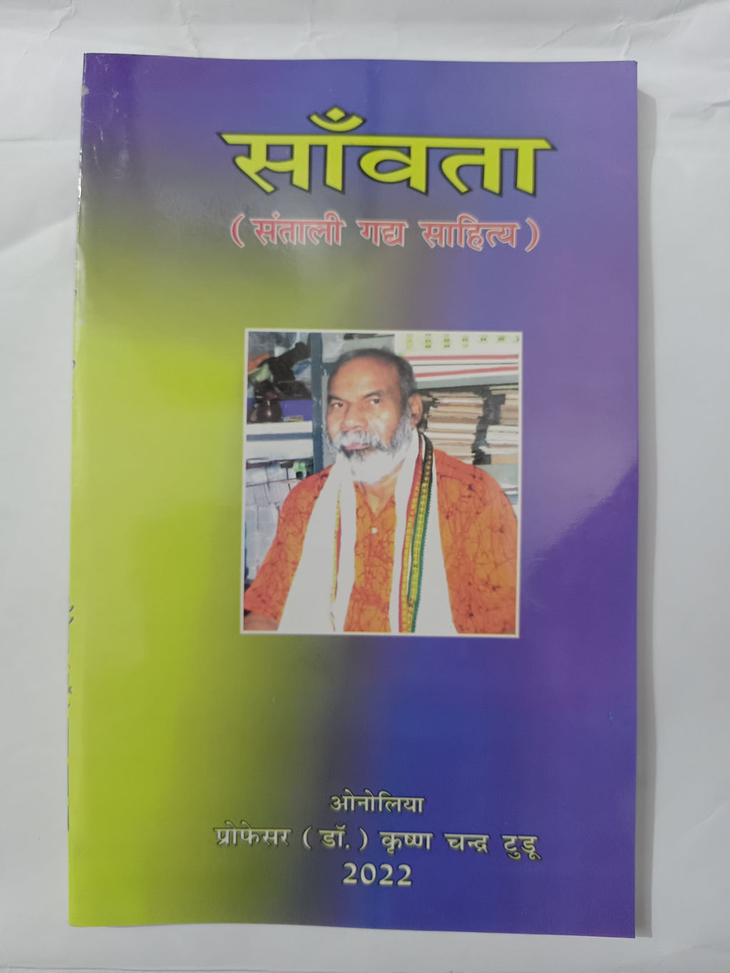 Sanwata (Santali Gadhya Sahitya)