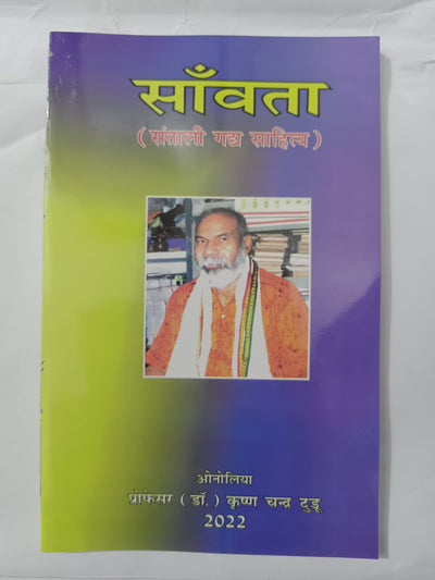 Sanwata (Santali Gadhya Sahitya)