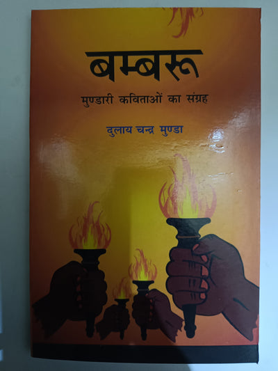Bambru Mundari Kavitaon ka Sangrah with hindi translation